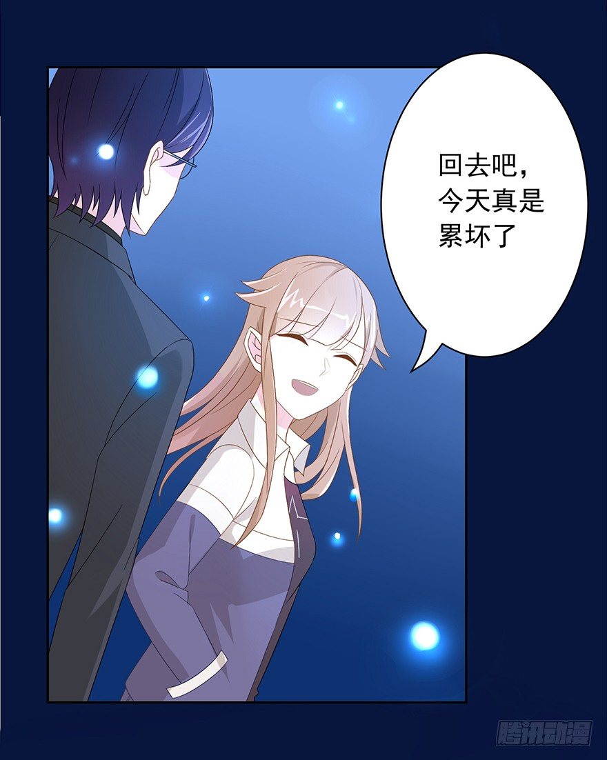 《少女总裁LoveGame》58 遥望 第27页
