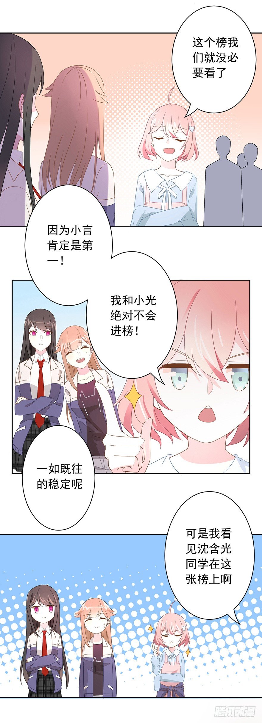 《少女总裁LoveGame》58 遥望 第33页
