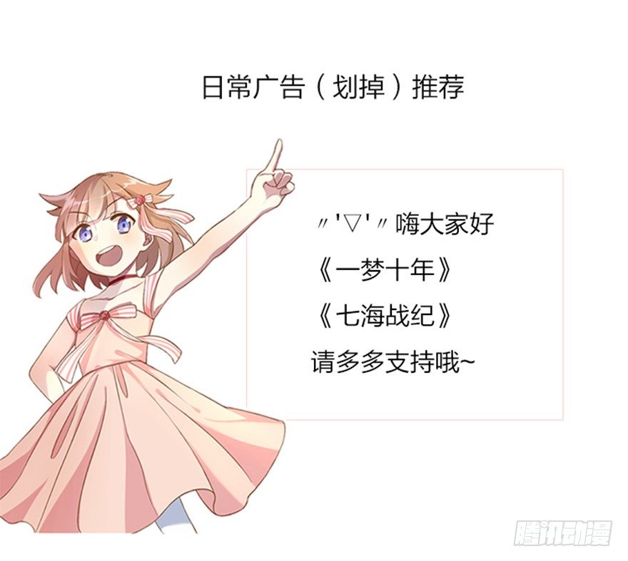 《少女总裁LoveGame》58 遥望 第35页