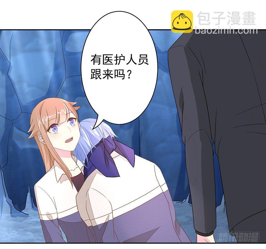 《少女总裁LoveGame》58 遥望 第8页