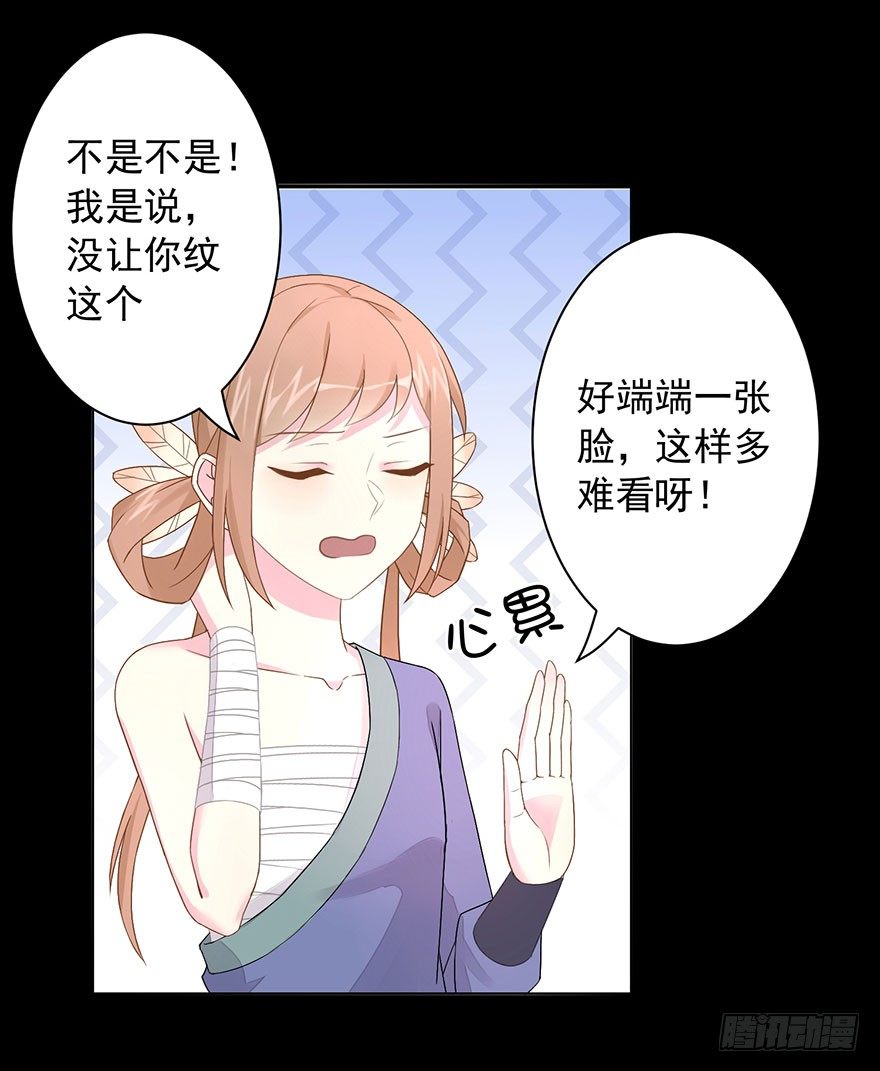 《少女总裁LoveGame》57 因剑而生（4） 第19页