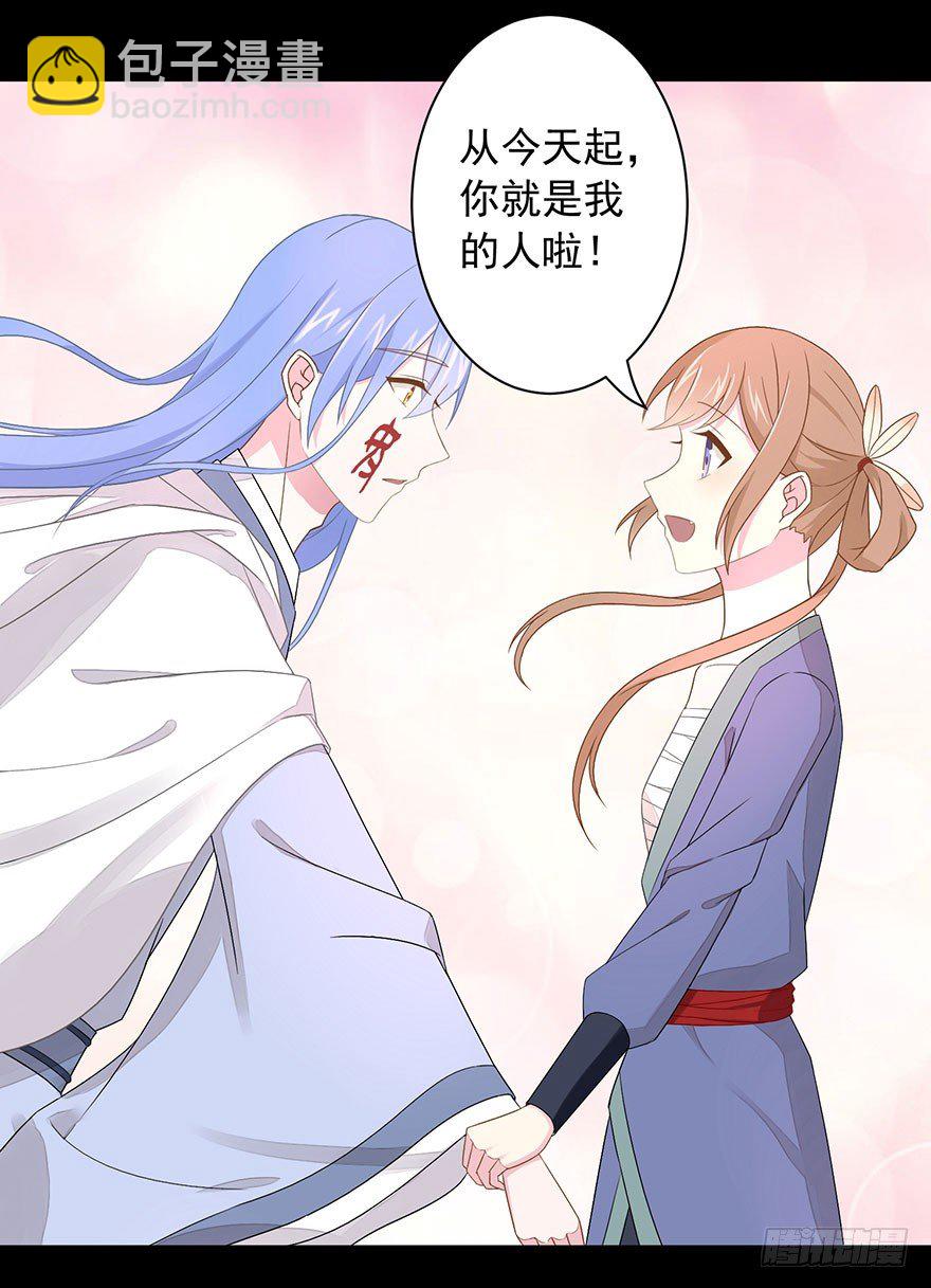 《少女总裁LoveGame》57 因剑而生（4） 第21页