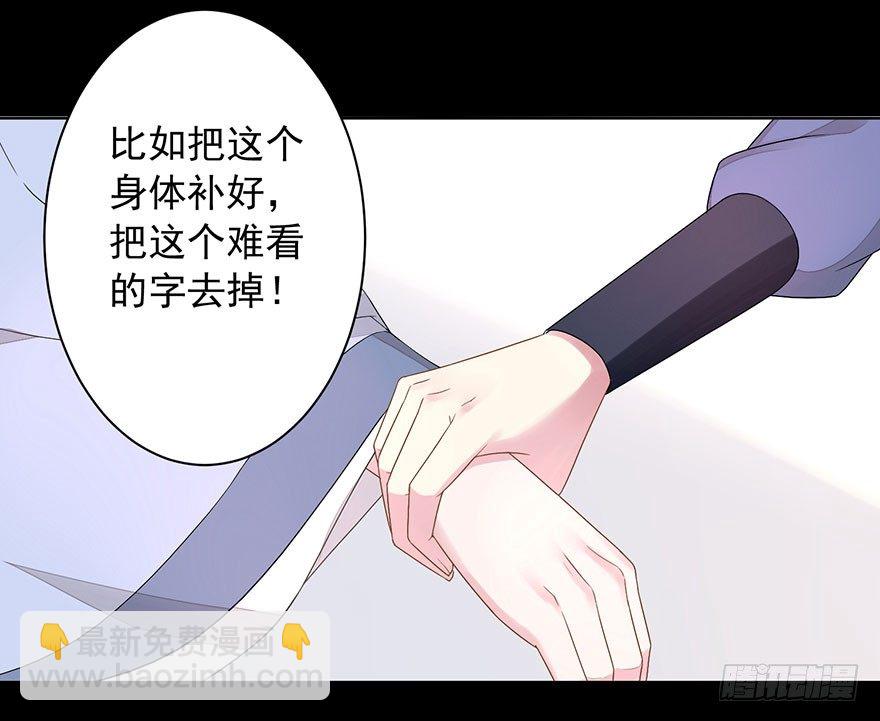《少女总裁LoveGame》57 因剑而生（4） 第23页