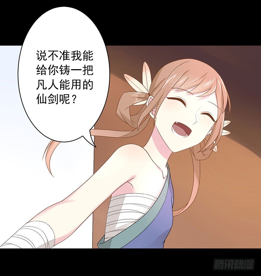 《少女总裁LoveGame》57 因剑而生（4） 第25页