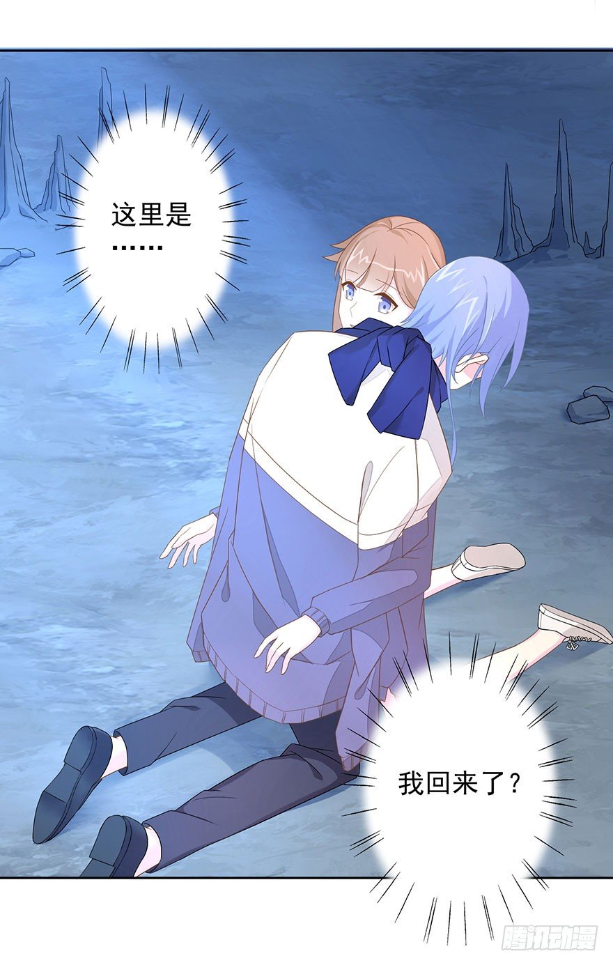 《少女总裁LoveGame》57 因剑而生（4） 第27页