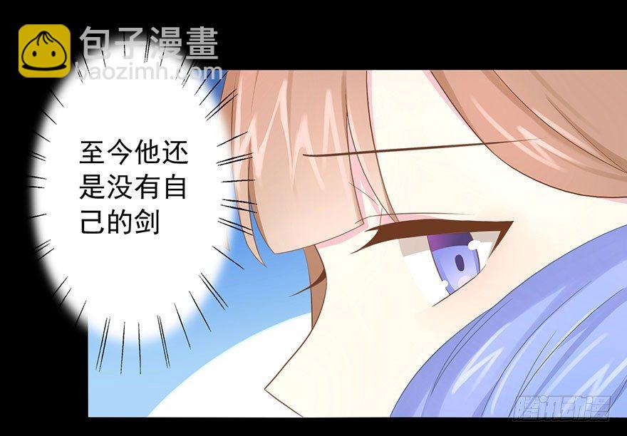 《少女总裁LoveGame》57 因剑而生（4） 第29页