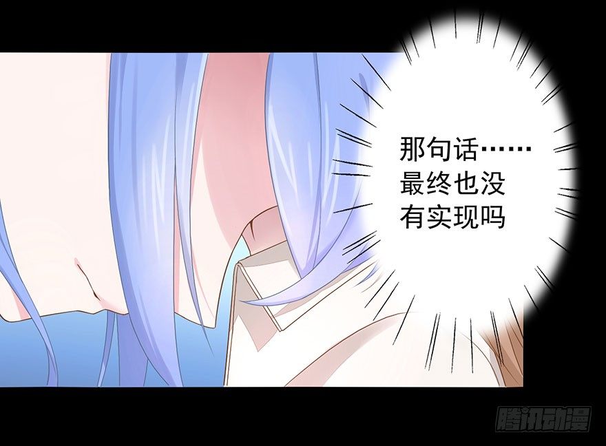 《少女总裁LoveGame》57 因剑而生（4） 第30页