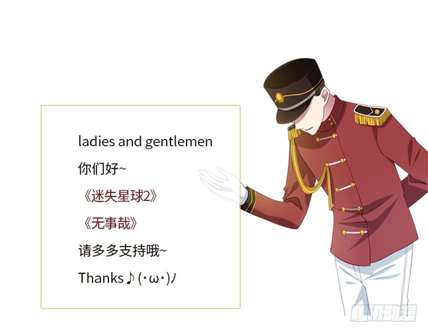 《少女总裁LoveGame》57 因剑而生（4） 第33页