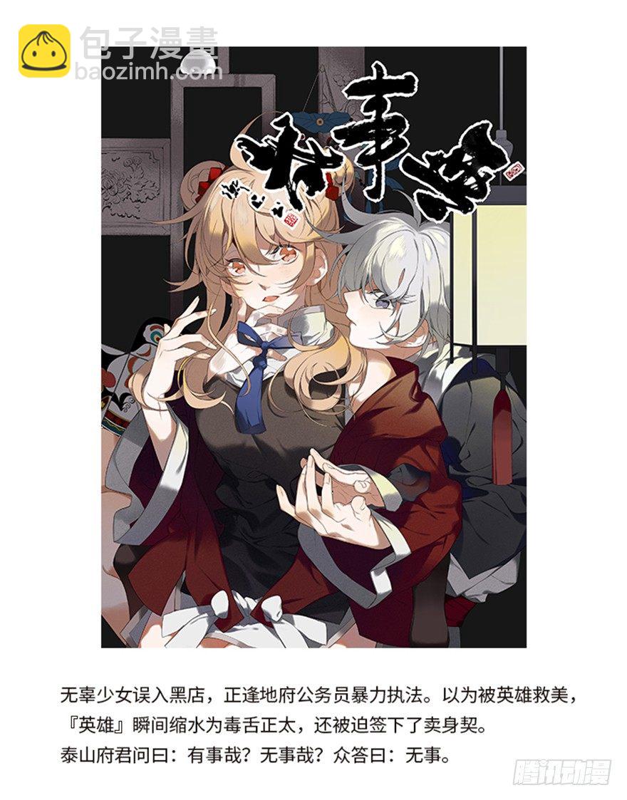 《少女总裁LoveGame》57 因剑而生（4） 第35页