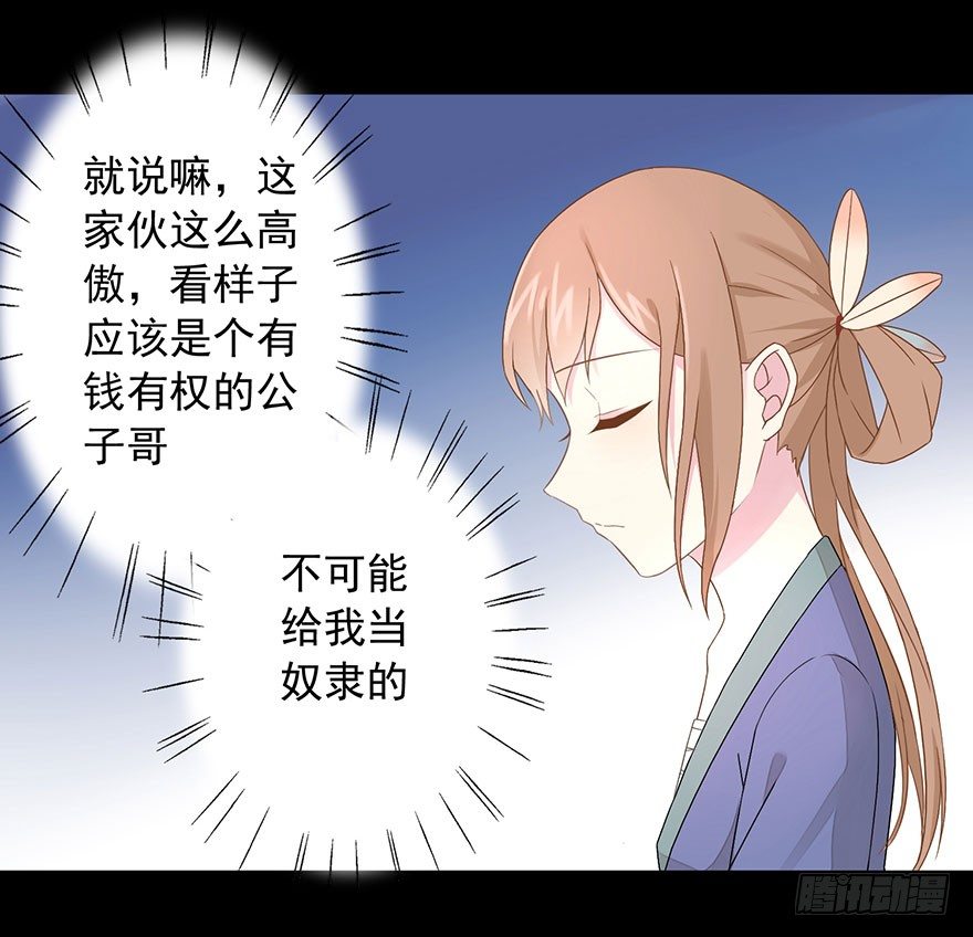 《少女总裁LoveGame》57 因剑而生（4） 第3页