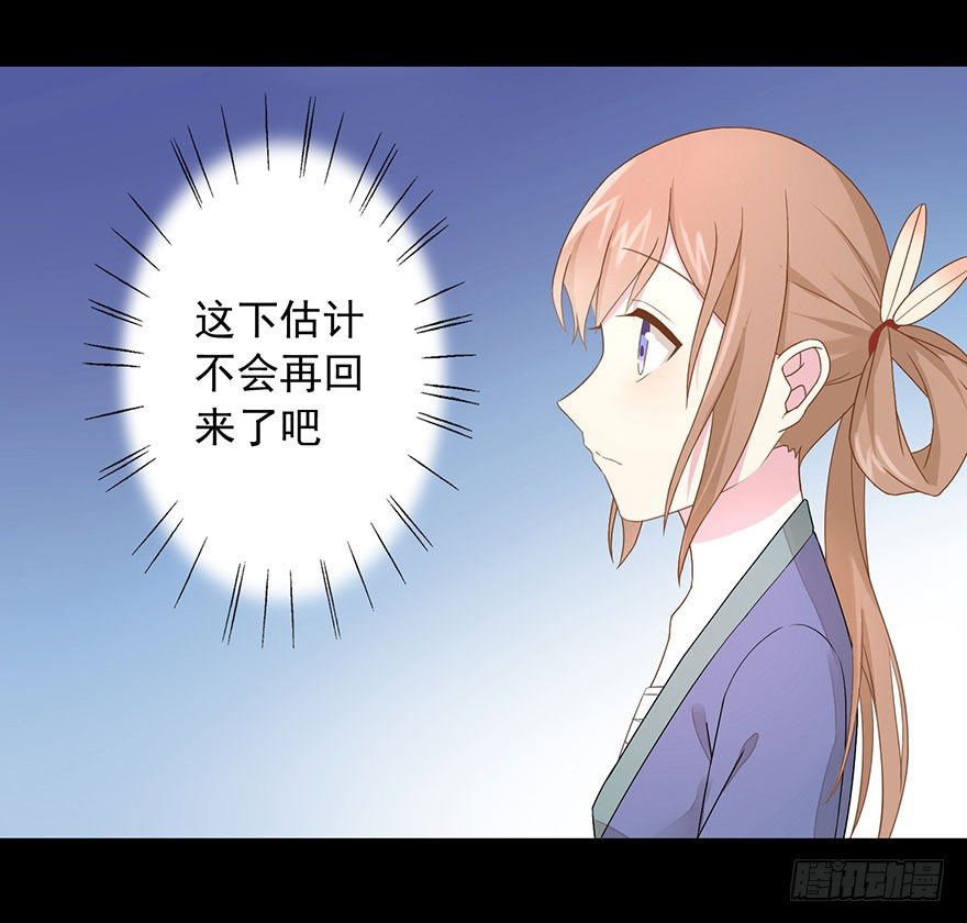 《少女总裁LoveGame》57 因剑而生（4） 第4页