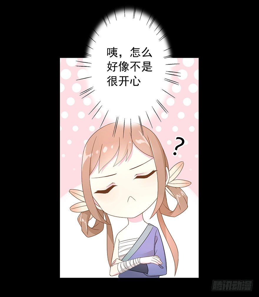 《少女总裁LoveGame》57 因剑而生（4） 第5页