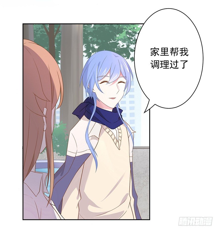 《少女总裁LoveGame》59 像剑一样 第13页