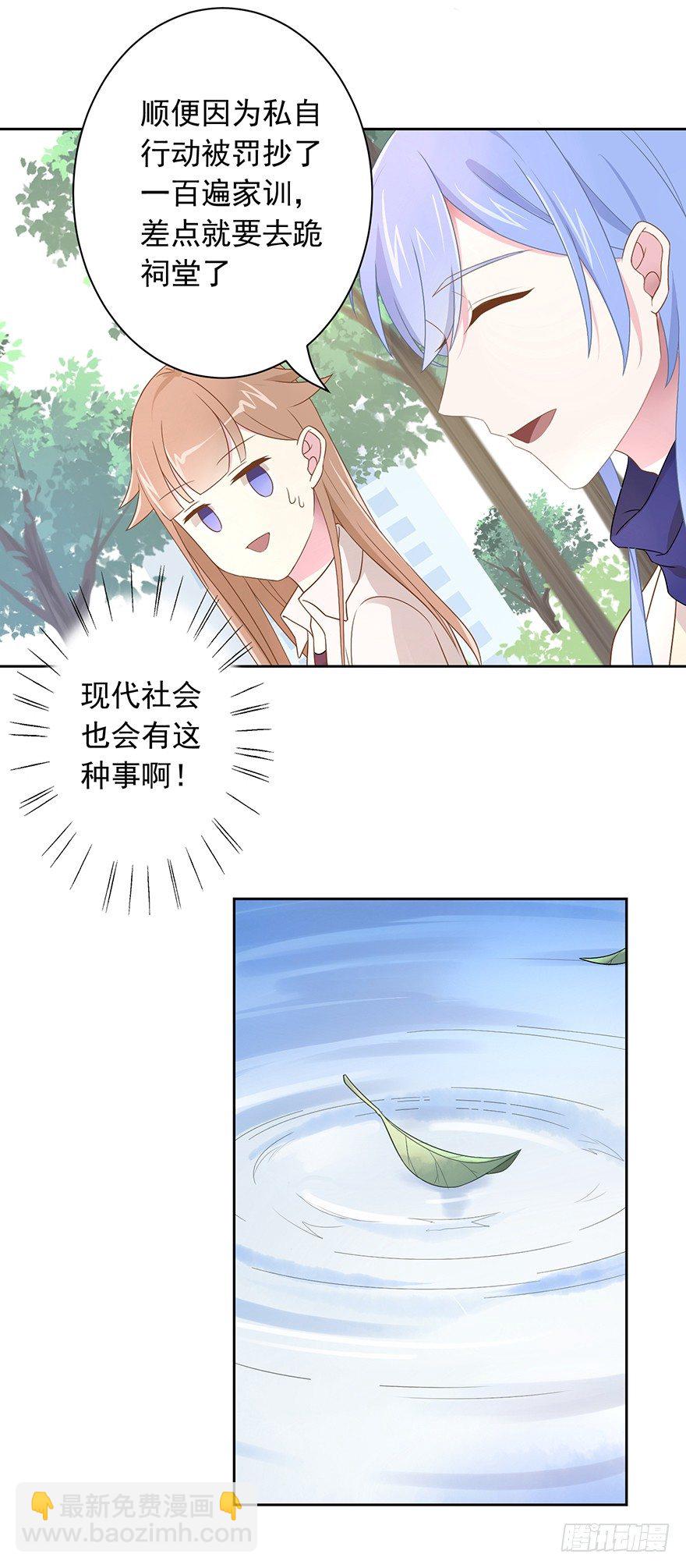 《少女总裁LoveGame》59 像剑一样 第15页