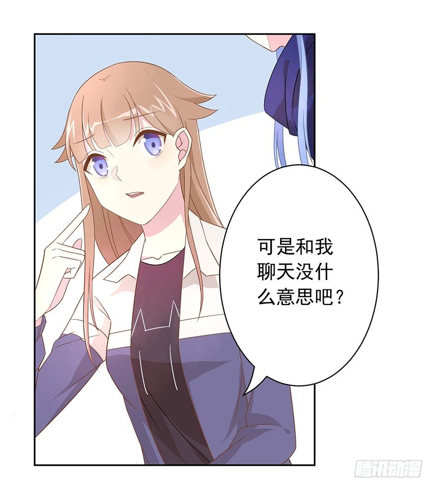 《少女总裁LoveGame》59 像剑一样 第19页