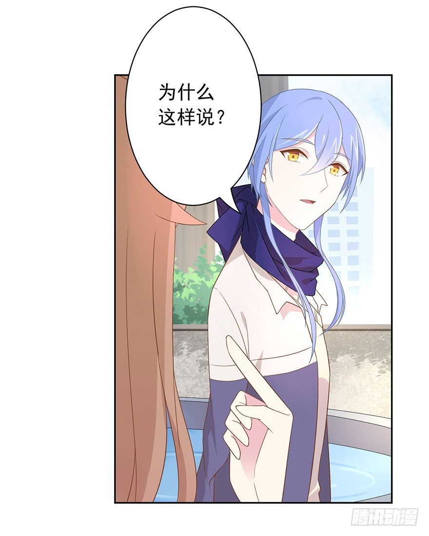 《少女总裁LoveGame》59 像剑一样 第20页