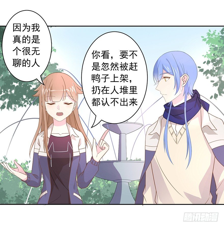 《少女总裁LoveGame》59 像剑一样 第21页