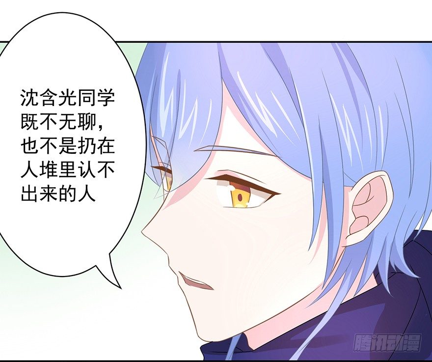 《少女总裁LoveGame》59 像剑一样 第24页