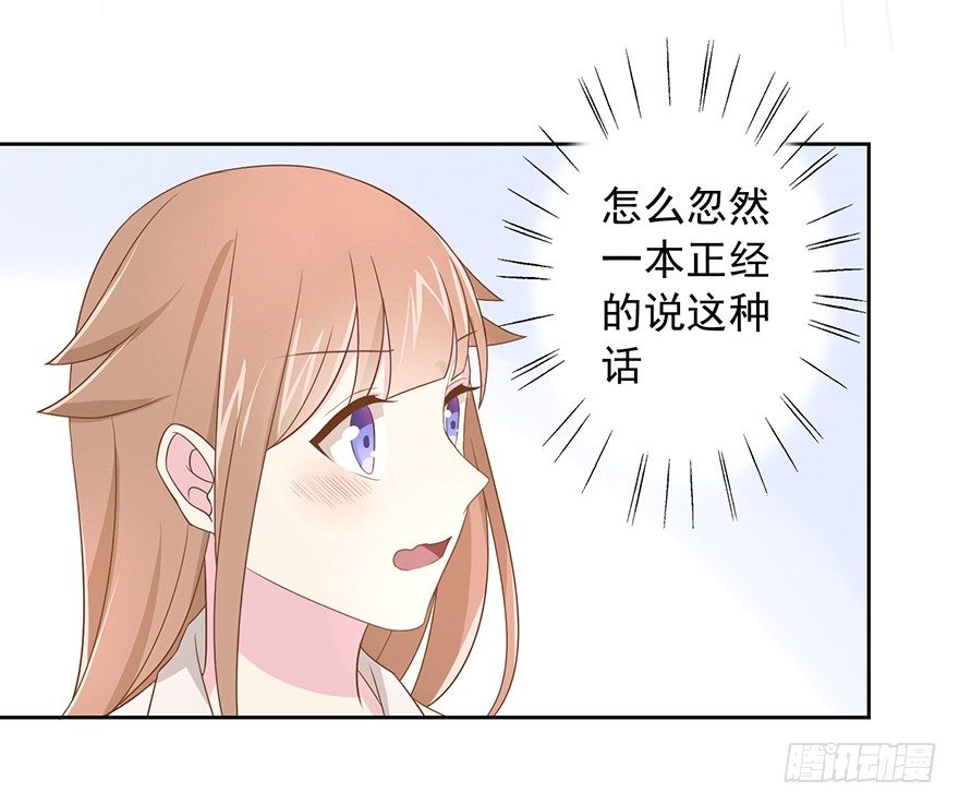 《少女总裁LoveGame》59 像剑一样 第27页