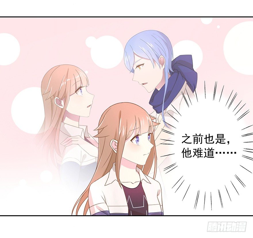 《少女总裁LoveGame》59 像剑一样 第28页