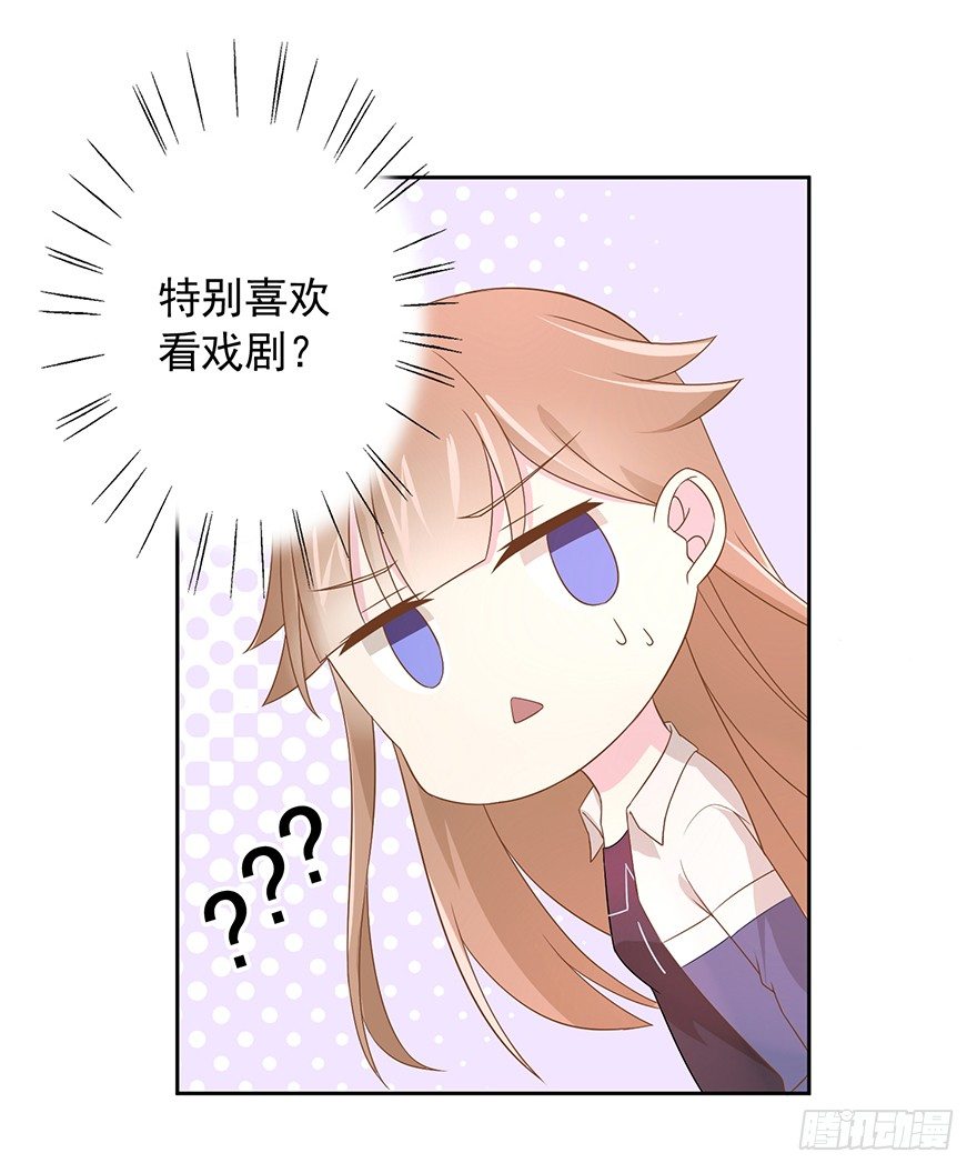 《少女总裁LoveGame》59 像剑一样 第29页
