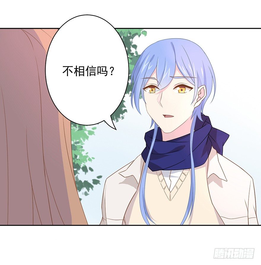 《少女总裁LoveGame》59 像剑一样 第30页