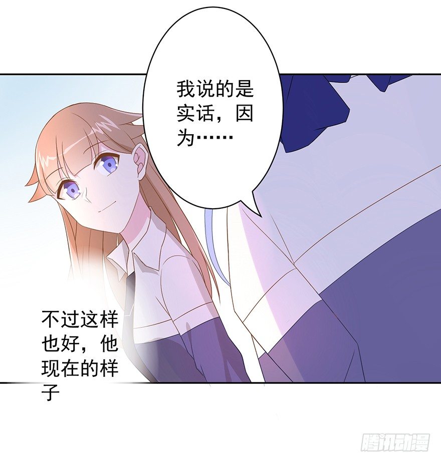 《少女总裁LoveGame》59 像剑一样 第31页