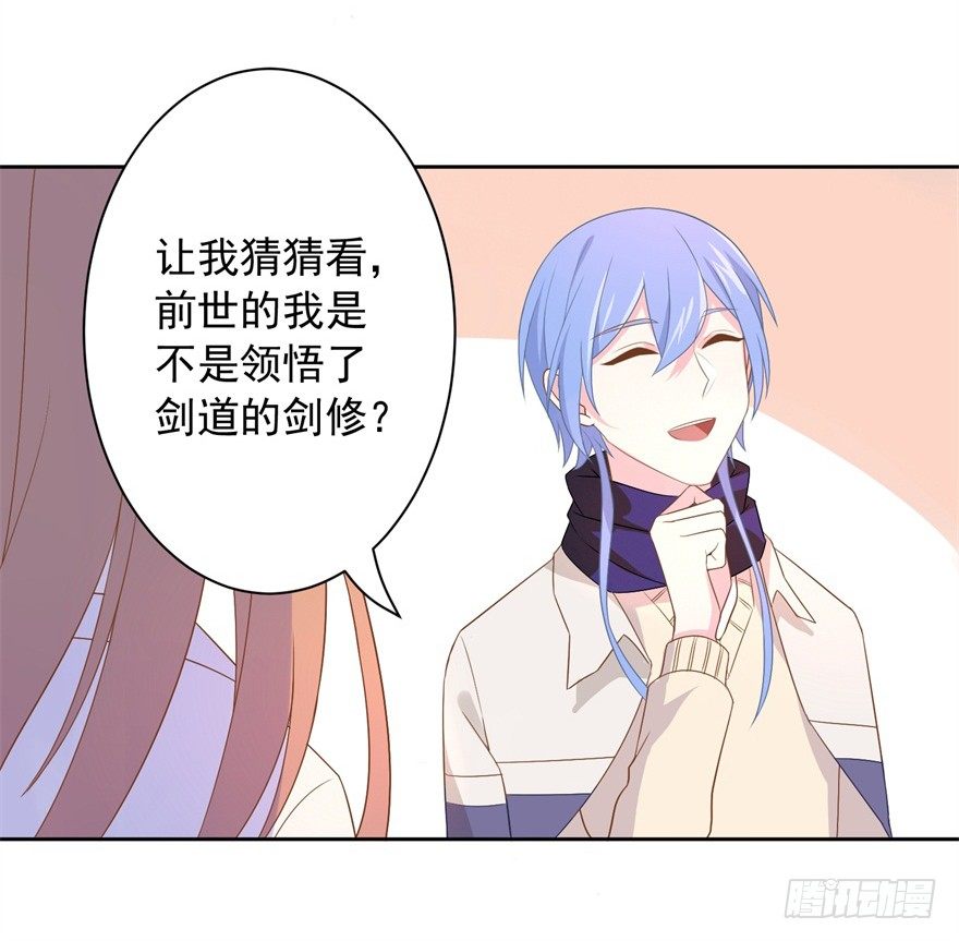 《少女总裁LoveGame》60 你谁？ 第10页