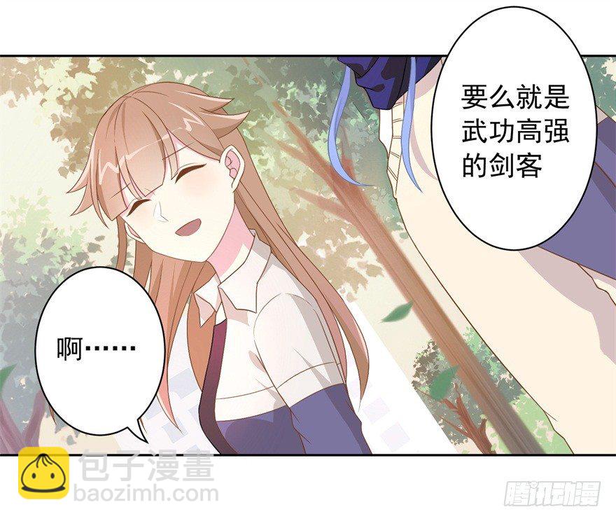 《少女总裁LoveGame》60 你谁？ 第11页