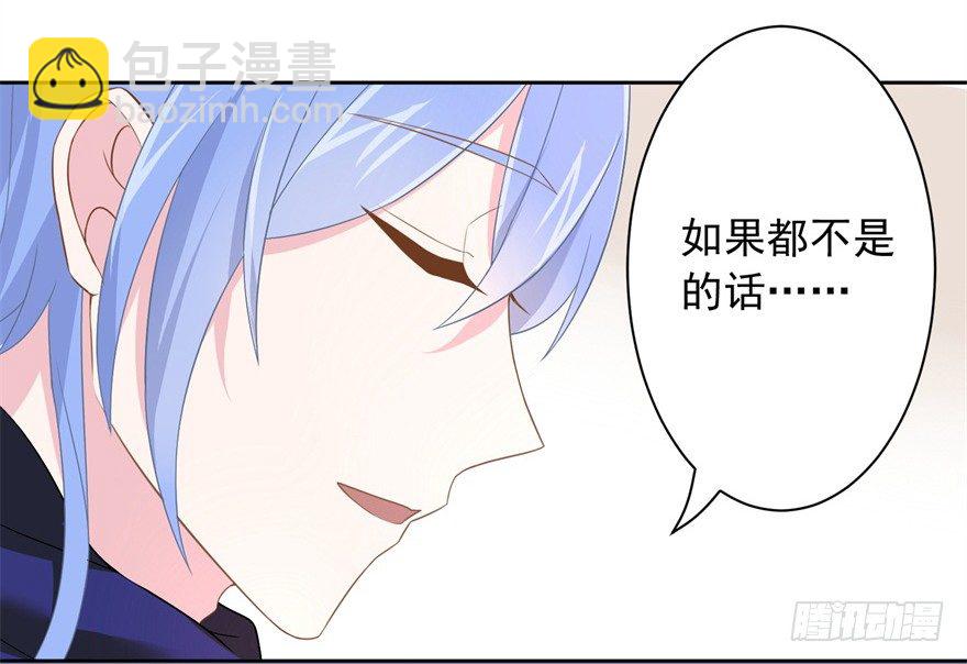 《少女总裁LoveGame》60 你谁？ 第13页