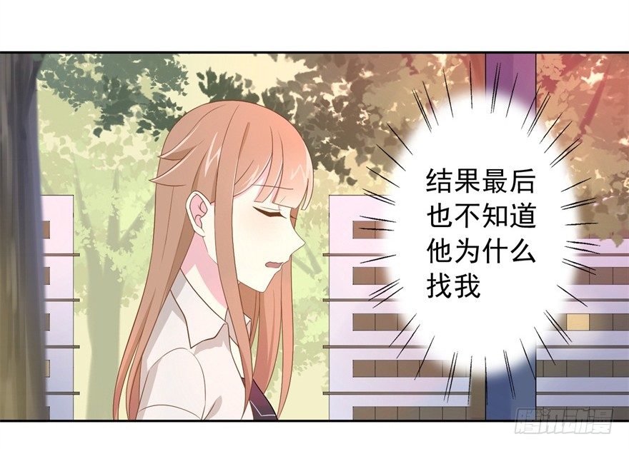 《少女总裁LoveGame》60 你谁？ 第18页