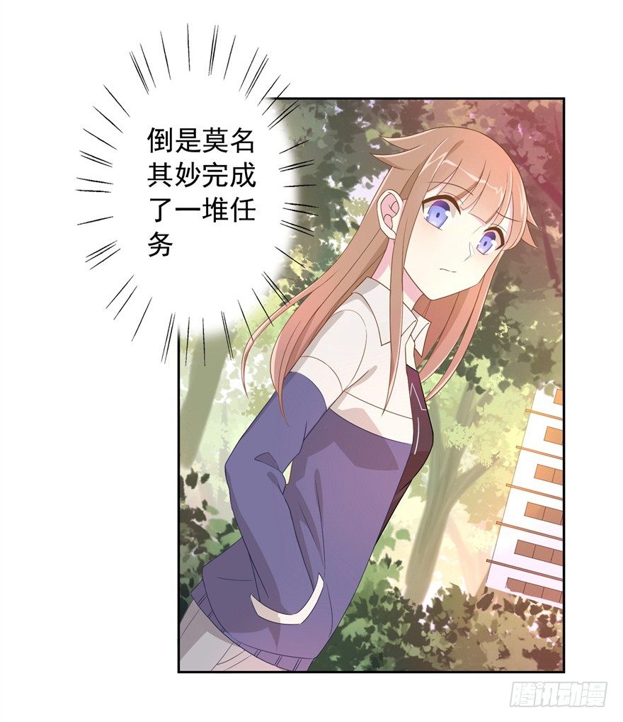 《少女总裁LoveGame》60 你谁？ 第19页