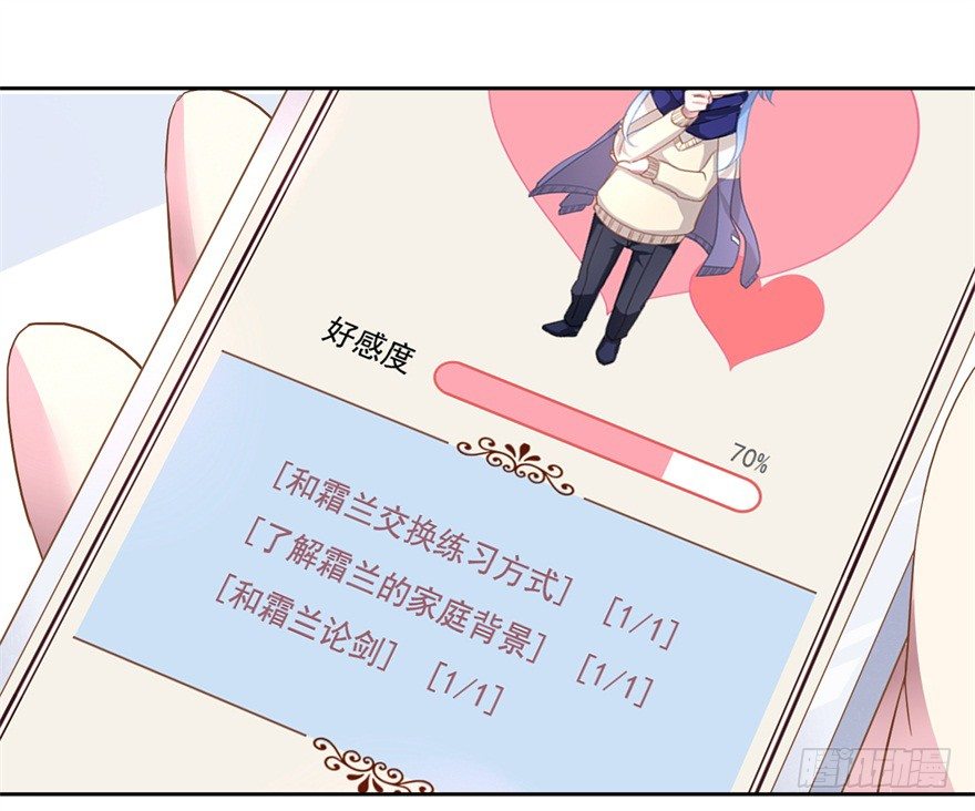 《少女总裁LoveGame》60 你谁？ 第20页
