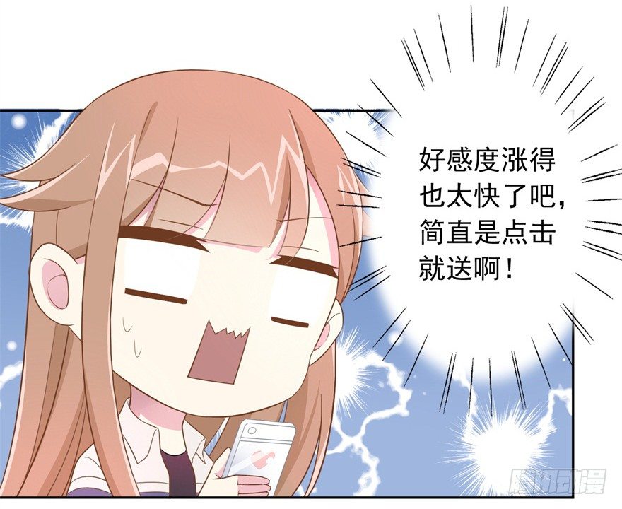 《少女总裁LoveGame》60 你谁？ 第21页