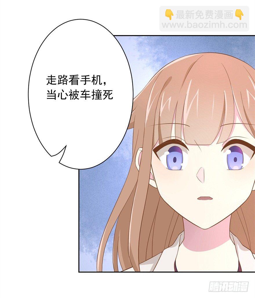 《少女总裁LoveGame》60 你谁？ 第23页