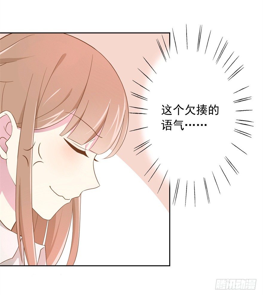 《少女总裁LoveGame》60 你谁？ 第24页