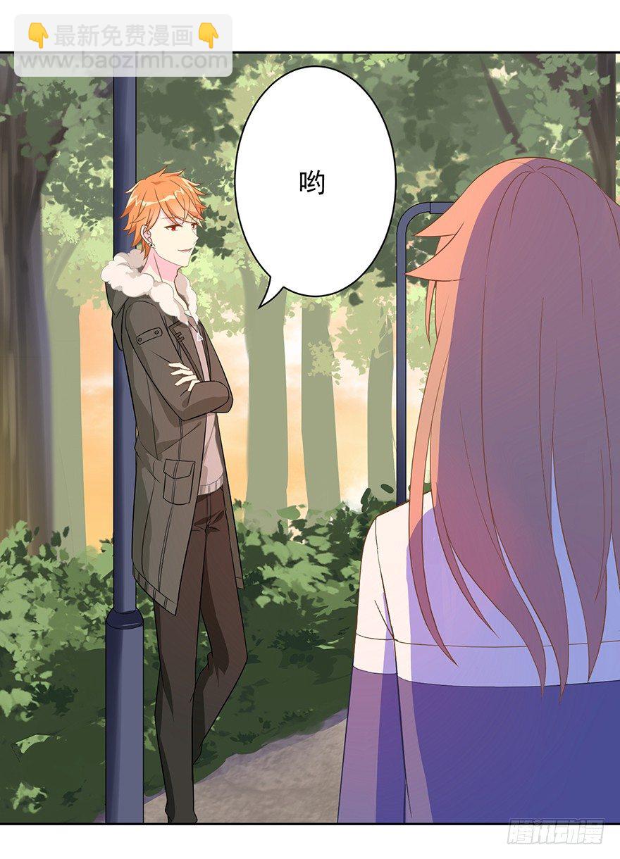 《少女总裁LoveGame》60 你谁？ 第25页