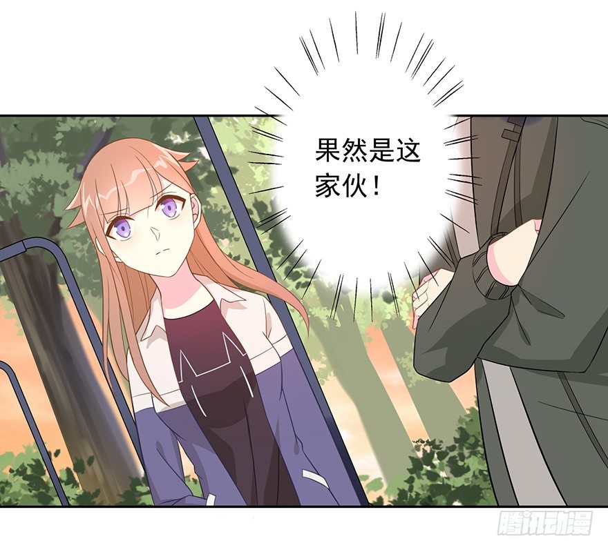 《少女总裁LoveGame》60 你谁？ 第26页