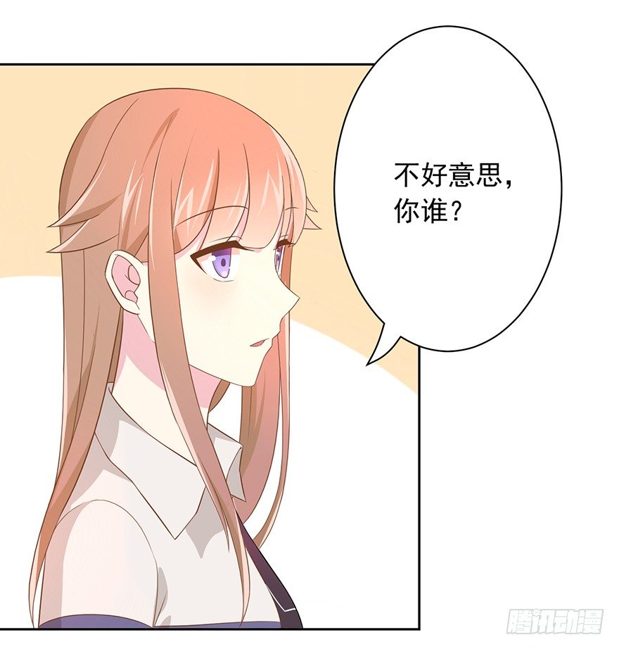 《少女总裁LoveGame》60 你谁？ 第27页