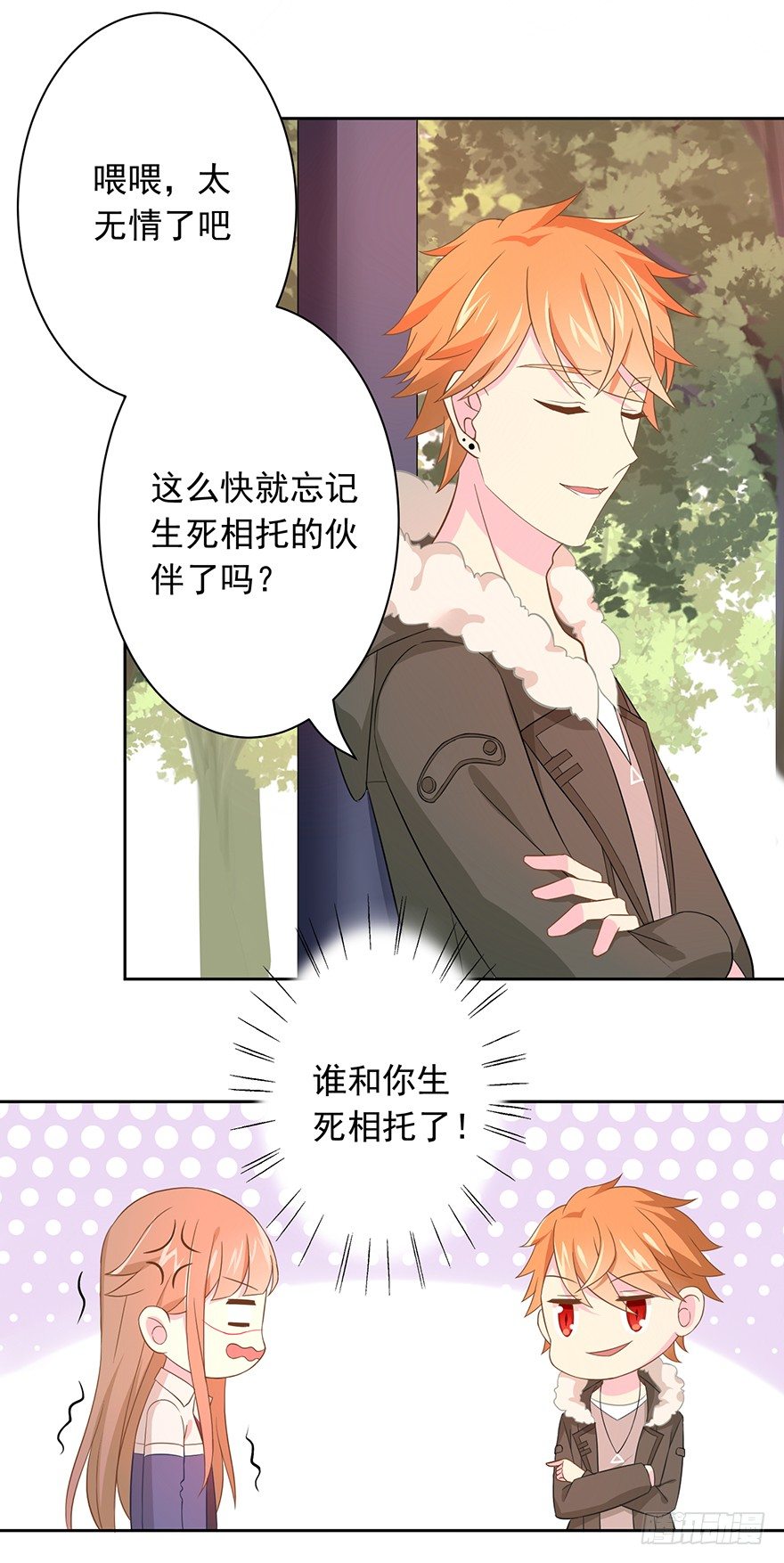 《少女总裁LoveGame》60 你谁？ 第28页