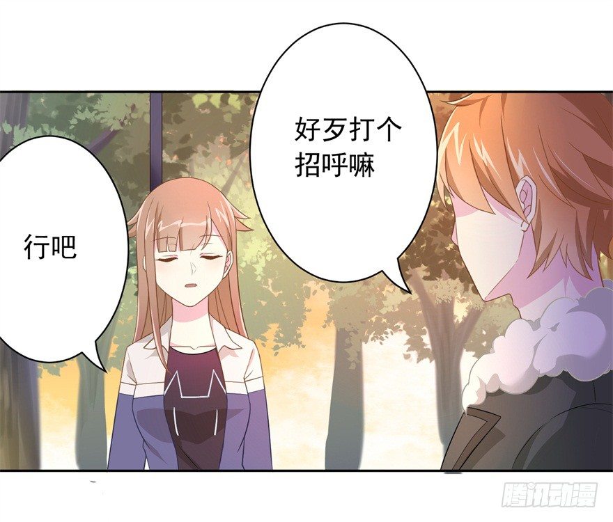 《少女总裁LoveGame》60 你谁？ 第29页