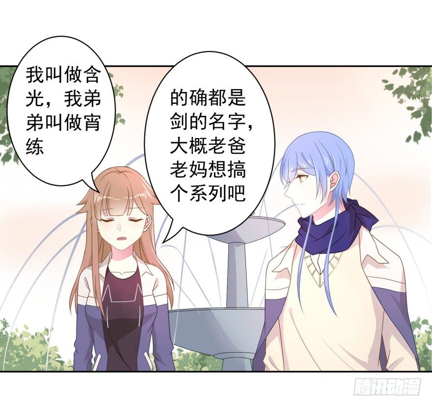《少女总裁LoveGame》60 你谁？ 第2页