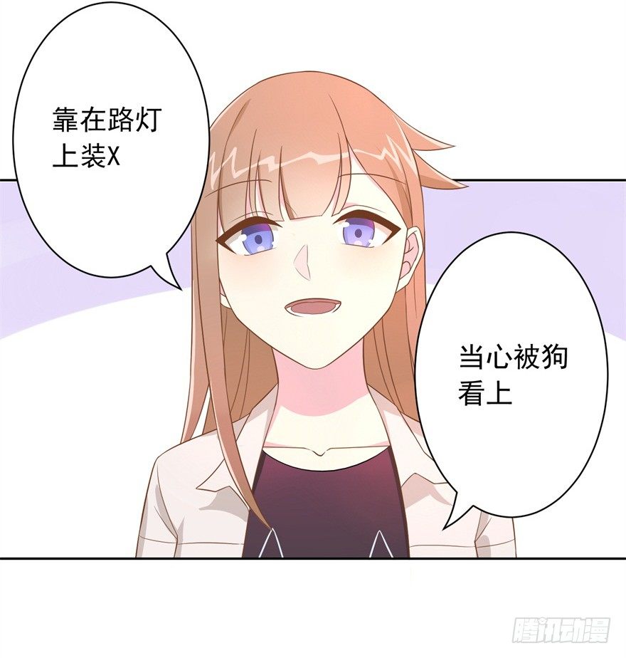 《少女总裁LoveGame》60 你谁？ 第30页