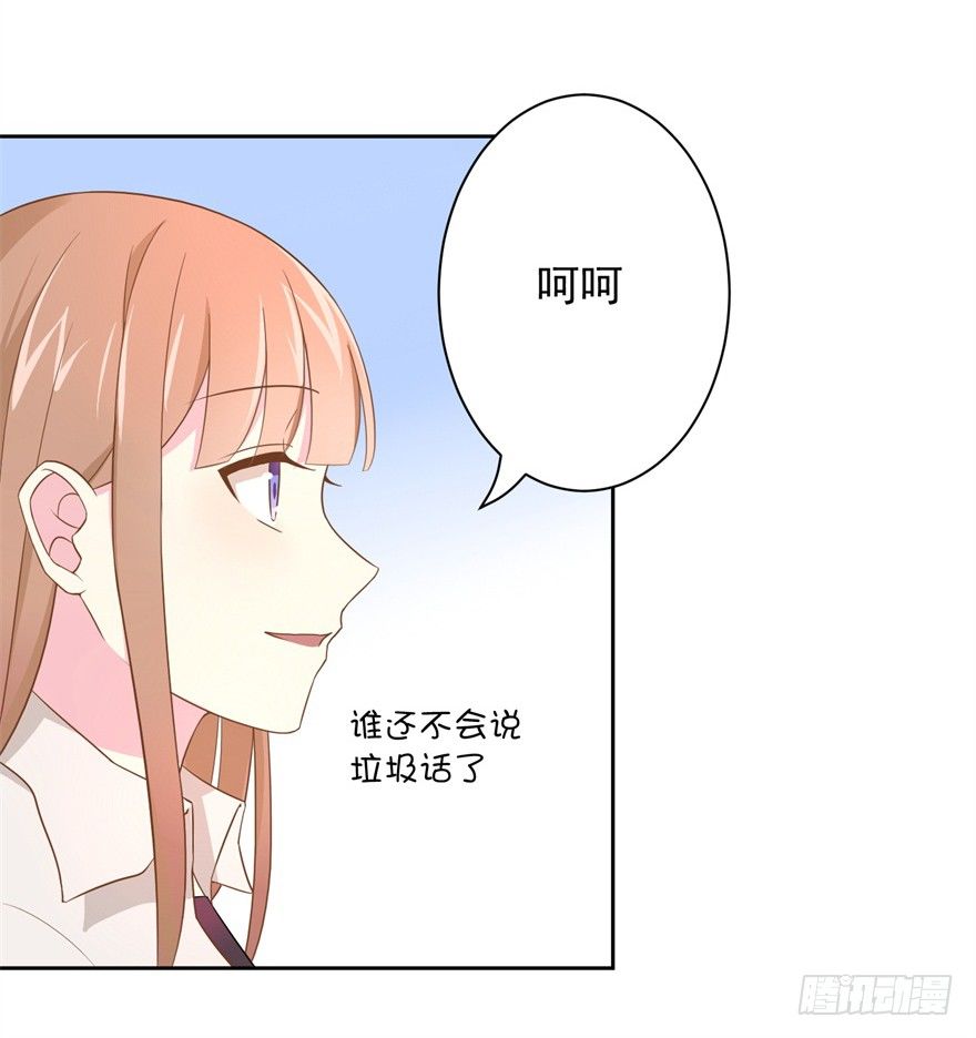 《少女总裁LoveGame》60 你谁？ 第33页