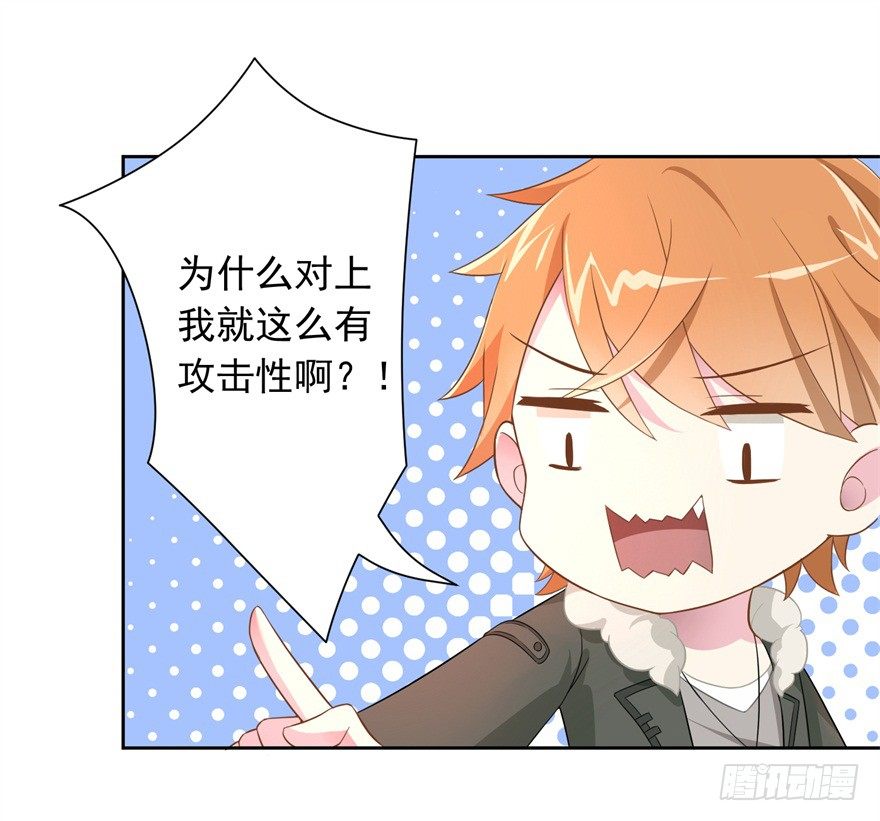 《少女总裁LoveGame》60 你谁？ 第34页