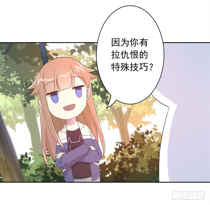 《少女总裁LoveGame》60 你谁？ 第35页