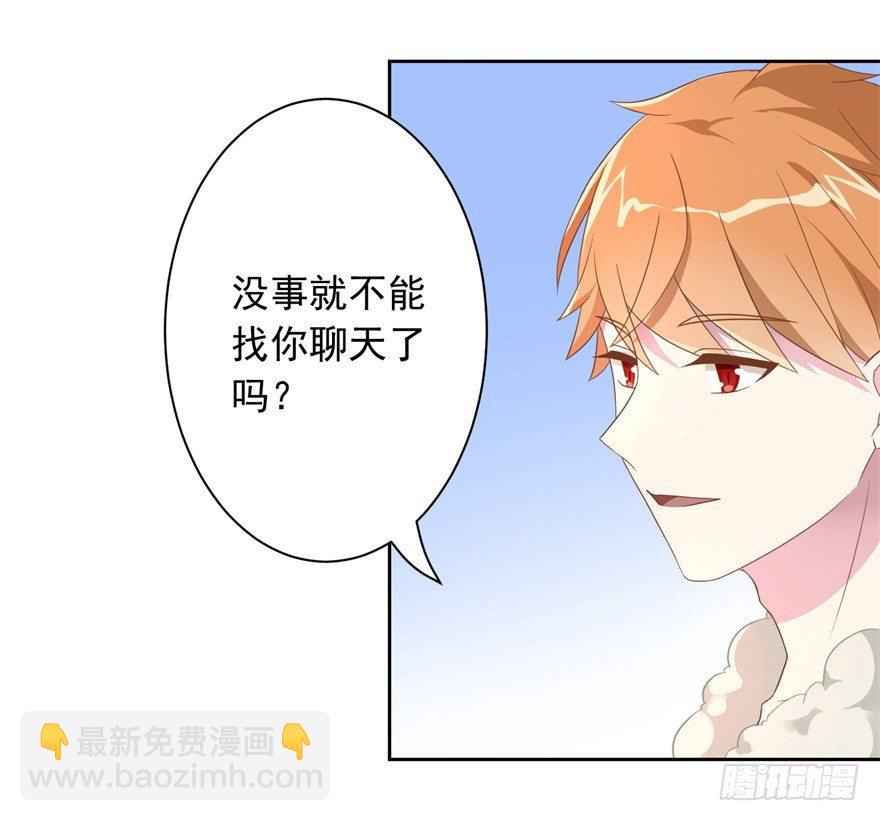 《少女总裁LoveGame》60 你谁？ 第37页