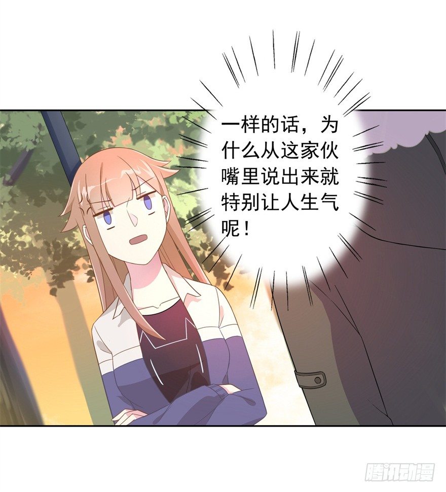 《少女总裁LoveGame》60 你谁？ 第38页