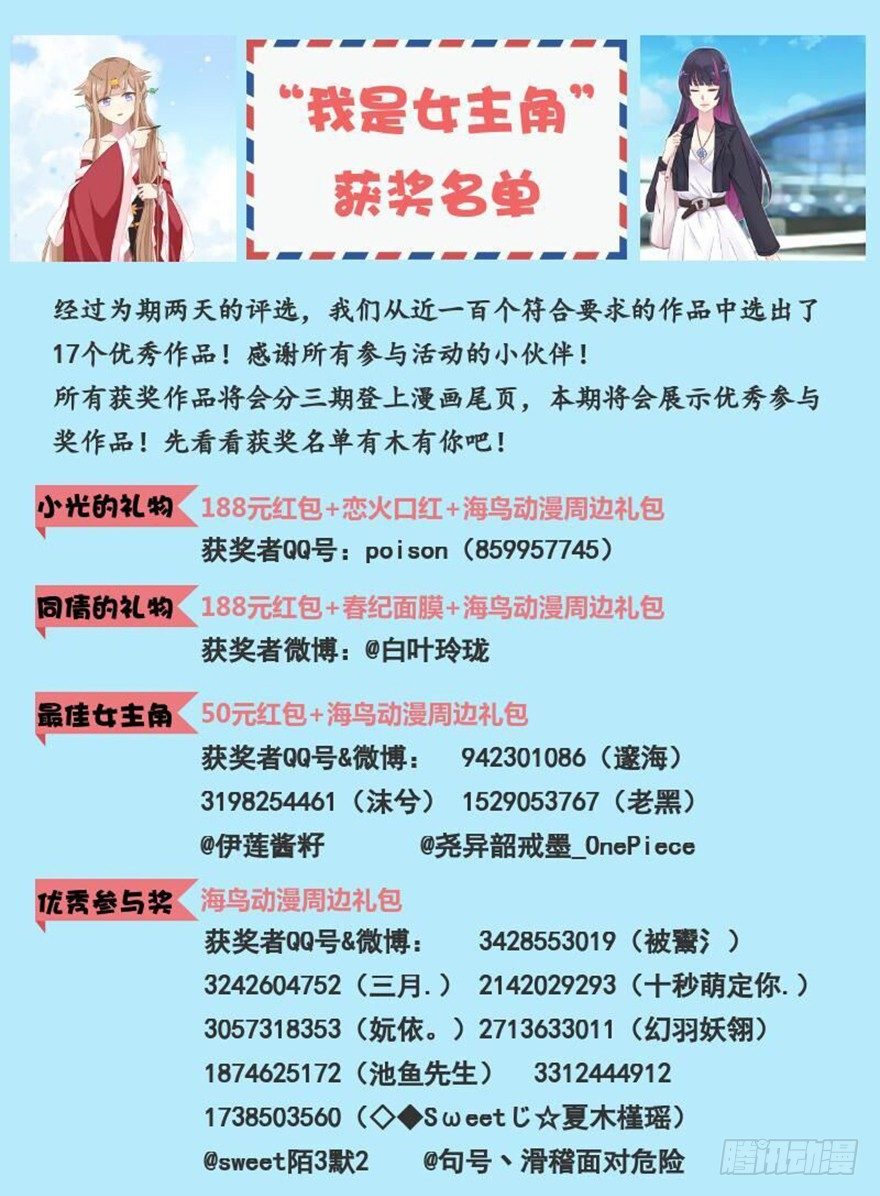 《少女总裁LoveGame》60 你谁？ 第39页