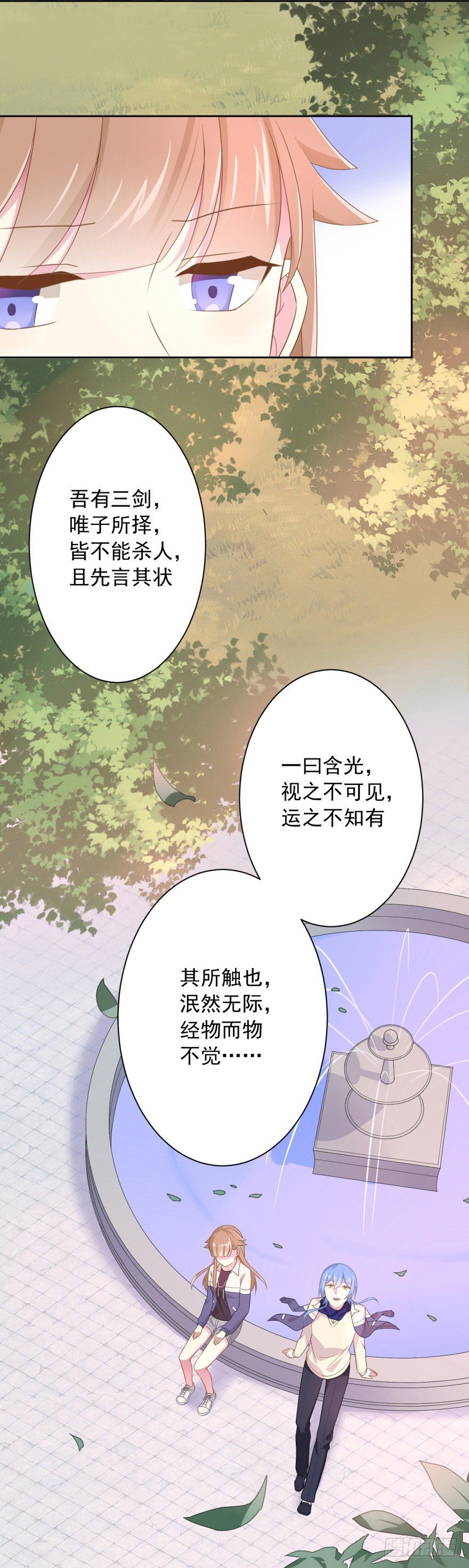 《少女总裁LoveGame》60 你谁？ 第5页